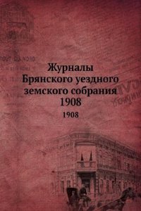 Zhurnaly Bryanskogo uezdnogo zemskogo sobraniya