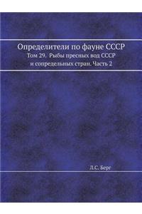 Определители по фауне СССР