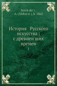 Istoriya Russkogo iskusstva: s drevnejshih vremen