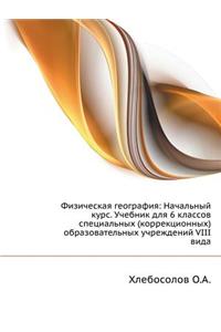 Fizicheskaya Geografiya