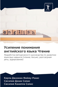 Усиление понимания английского языка Чт