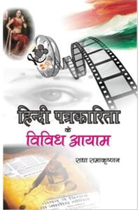 Hindi Patrakarita Ke Vividh Aayam (Hindi)