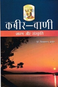 Kabir Vani: Shastra Or Sanskriti