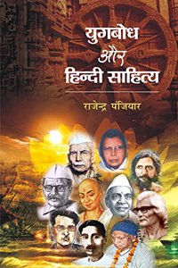 Yugbodh Aur Hindi Sahitya