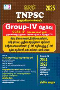 SURA`S TNPSC (CCSE IV) Group 4 and VAO (Combined) SSLC Grade Exam Book Guide Tamil Medium 2025