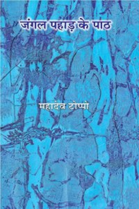 Jangle Pahad ke path