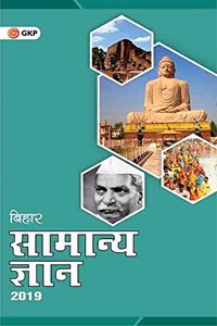 Bihar Samanya Gyan 2019 (Hindi)