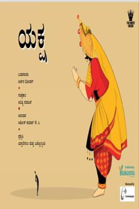 Yaksha (Kannada Version)