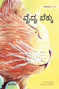 ವೈದ್ಯ ಬೆಕ್ಕು