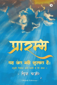 Prarambh