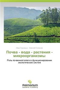 Pochva - Voda - Rasteniya - Mikroorganizmy