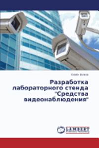 Razrabotka Laboratornogo Stenda 