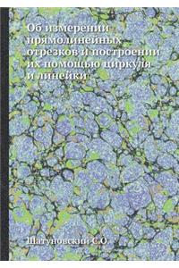 Об измерении прямолинейных отрезков и пl