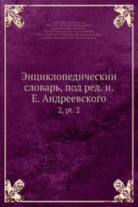 Entsiklopedicheskii slovar, pod red. i.E. Andreevskogo