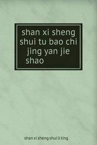 shan xi sheng shui tu bao chi jing yan jie shao é™•è¥¿çœæ°´åœŸä¿æŒç»éªŒä»‹ç»