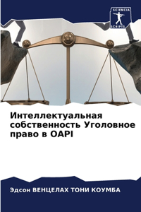 Интеллектуальная собственность Уголов&