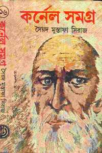Cornel Samagra Part 16