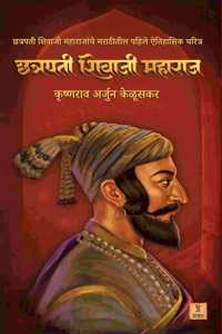 Chhatrapati Shivaji Maharaj | à¤›à¤¤à¥�à¤°à¤ªà¤¤à¥€ à¤¶à¤¿à¤µà¤¾à¤œà¥€ à¤®à¤¹à¤¾à¤°à¤¾à¤œ | Shivcharitra, Maratha History