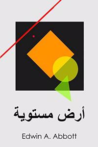 أرض مستوية