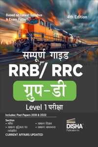 Sampooran Guide for RRB/ RRC Group D Level 1 Exam 4th Hindi Edition | Mathematics General Intelligence & Reasoning General Science & General Awareness | latest Current Affairs