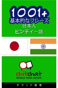 1001+ Basic Phrases Japanese - Hindi