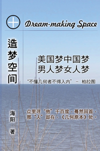 The Dream-Making Space