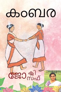 Kambara / കംബര