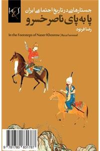 In the Footsteps of Naser Khosrow