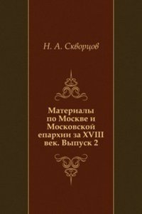 Materialy po Moskve i Moskovskoj eparhii za XVIII vek. Vypusk 2