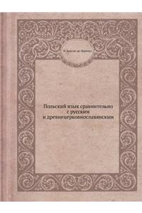 Польский язык сравнительно с русским и д
