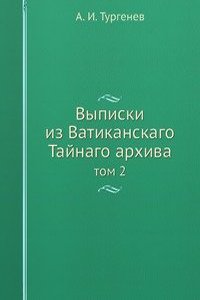 Vypiski iz Vatikanskago Tajnago arhiva