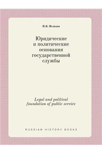 Legal and Political Foundation of Public Service