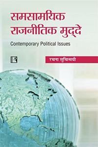Samsamayik Rajinitik Mudde (Contemporary Political Issues)