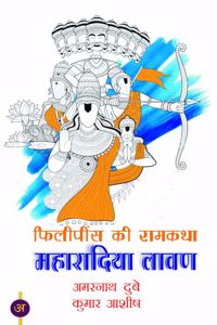 Philippines Ki Ram Katha