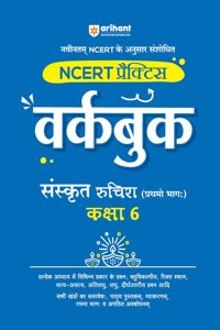 Arihant NCERT Practice Workbook Sanskrit Ruchira (Pratham Bhagg) Kaksha 6