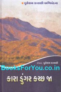 Kara Dungar Kachch Ja (Gujarati Translation of The Black Hills Kutch)