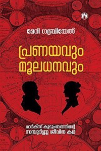 Pranayavum Mooladhanavum - Marx Kudumpathinte Sampoorna Jeevitha Kadha(Malayalam Edition)