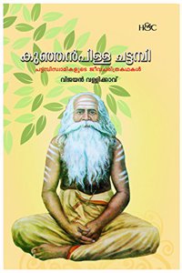 Kunjanpilla Chattambi