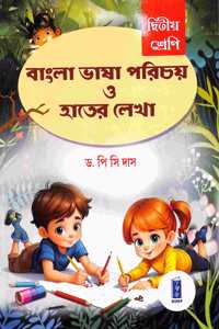 Bangla Bhasa Parichay O Hater Lekha, Class 2