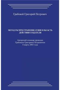 Metod Rasprostranenija Dushi V Oblast' Dejstvija Sozdatelja_20030304_5,5x8,5_24p