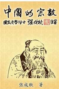 Religion of China