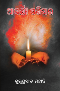 Ascharya Abhishara