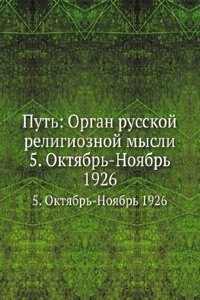 Put: Organ russkoj religioznoj mysli