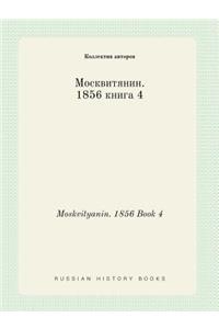 Moskvityanin. 1856 Book 4