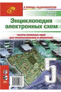 Encyclopedia of Electronic Circuits. Volume 6, Part 2 Book 5