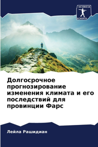 Долгосрочное прогнозирование изменения &