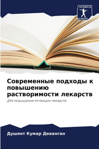 Современные подходы к повышению раствор