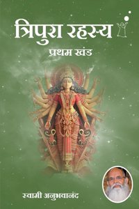 Tripura Rahasya (Part-1)