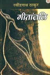 Geetanjali