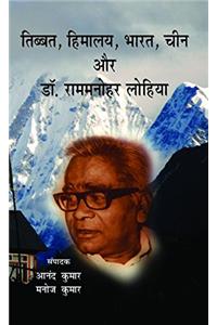 Tibet, Himalaya, Bharat, China Aur Dr. Rammanohar Lohia